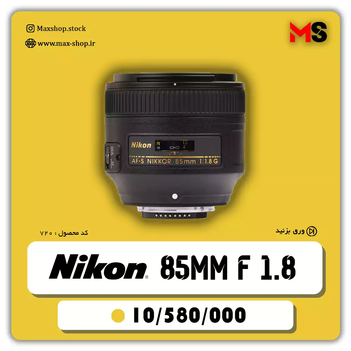 لنز حرفه ای نیکون85 میلیمترf1.8  دست دو